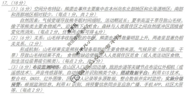 巴蜀中学2026届高三适应性月考(七)(黑黑黑白白黑白白)地理答案