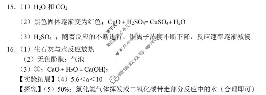 C20教育联盟2026年九年级第二次学业水平检测(3月)化学答案