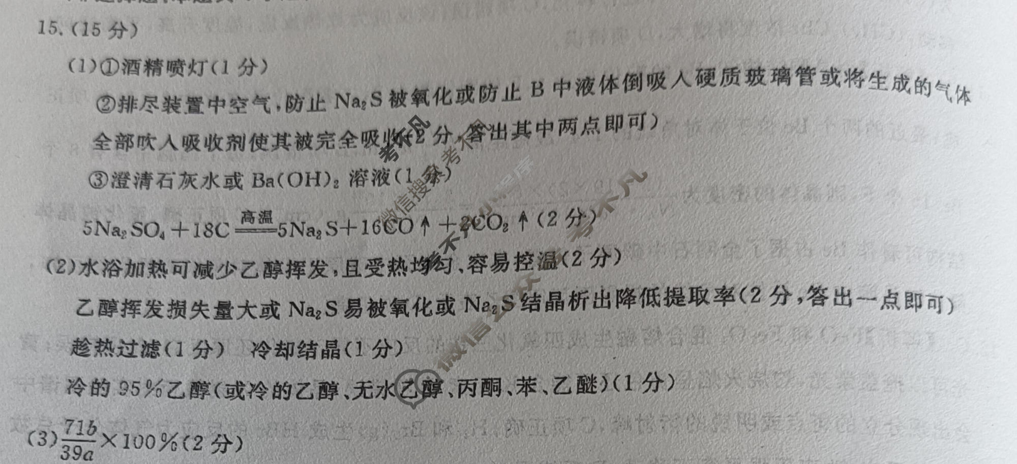 [启光教育]高三2026年普通高等学校招生全国统一模拟考试(一)(2026.3)化学答案