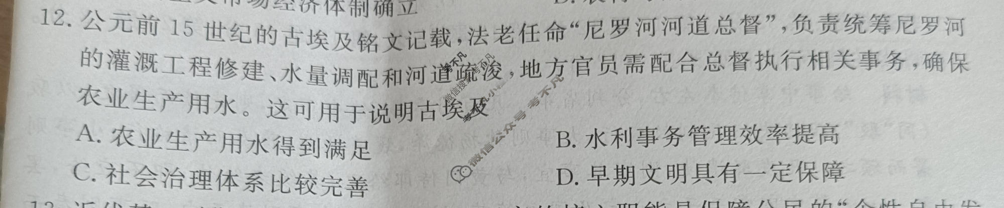 [启光教育]高三2026年普通高等学校招生全国统一模拟考试(一)(2026.3)历史试题