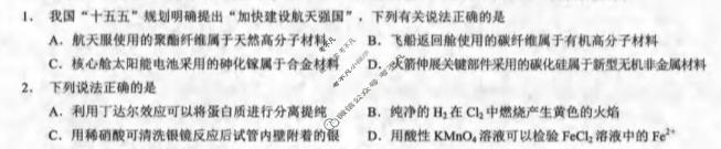 重庆康德2026年重庆市普通高中学业水平选择性考试 高考模拟调研卷(四)4化学试题