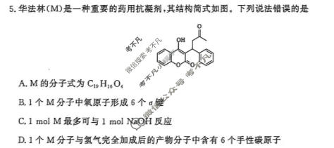 [青桐鸣]2025-2026学年下学期高三学情调研(一)1化学试题