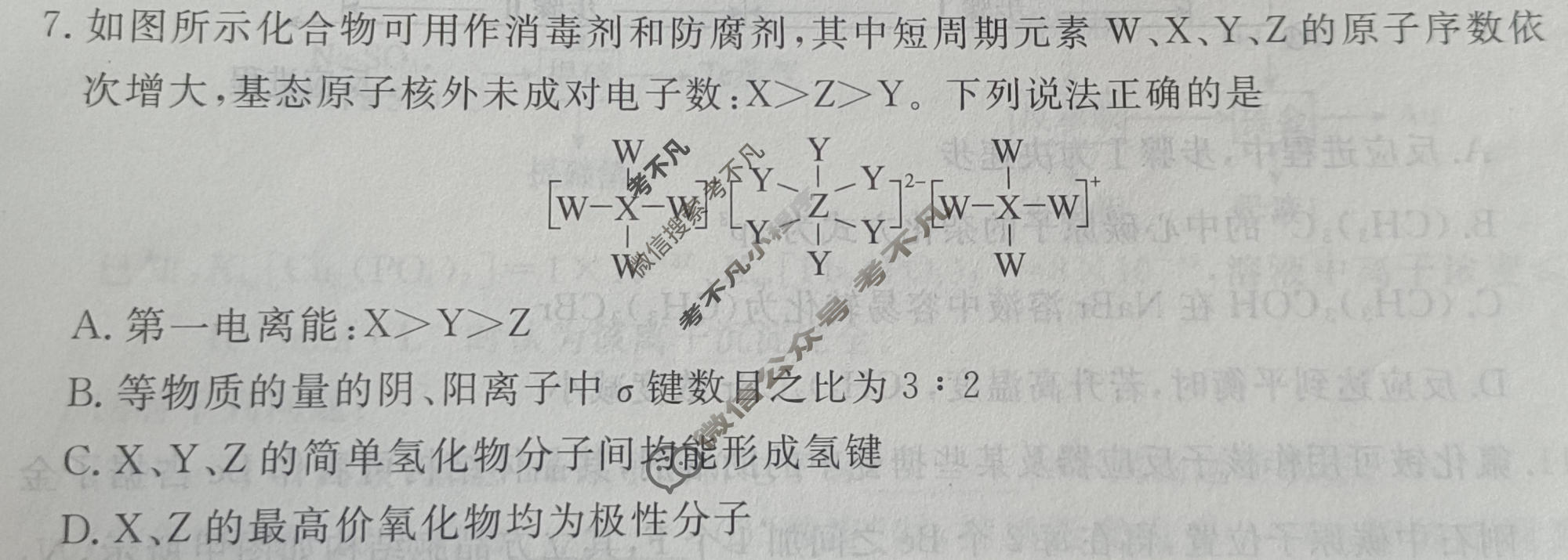 [启光教育]高三2026年普通高等学校招生全国统一模拟考试(一)(2026.3)化学试题
