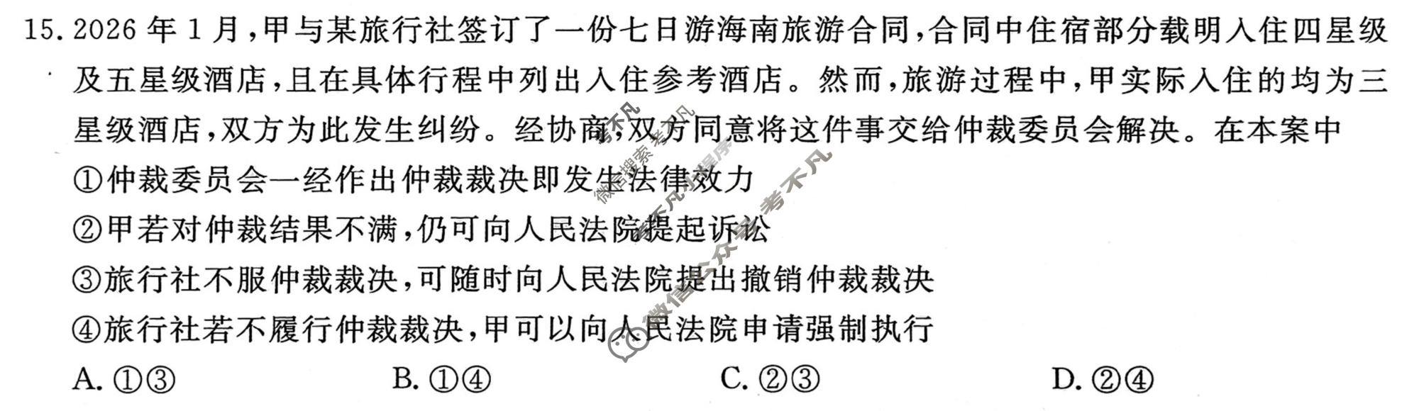 贵州省2026届高三二轮复习起航学情素养监测(3月)政治试题