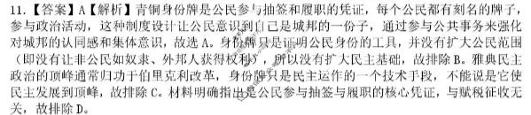 贵州省2026届高三二轮复习起航学情素养监测(3月)历史答案