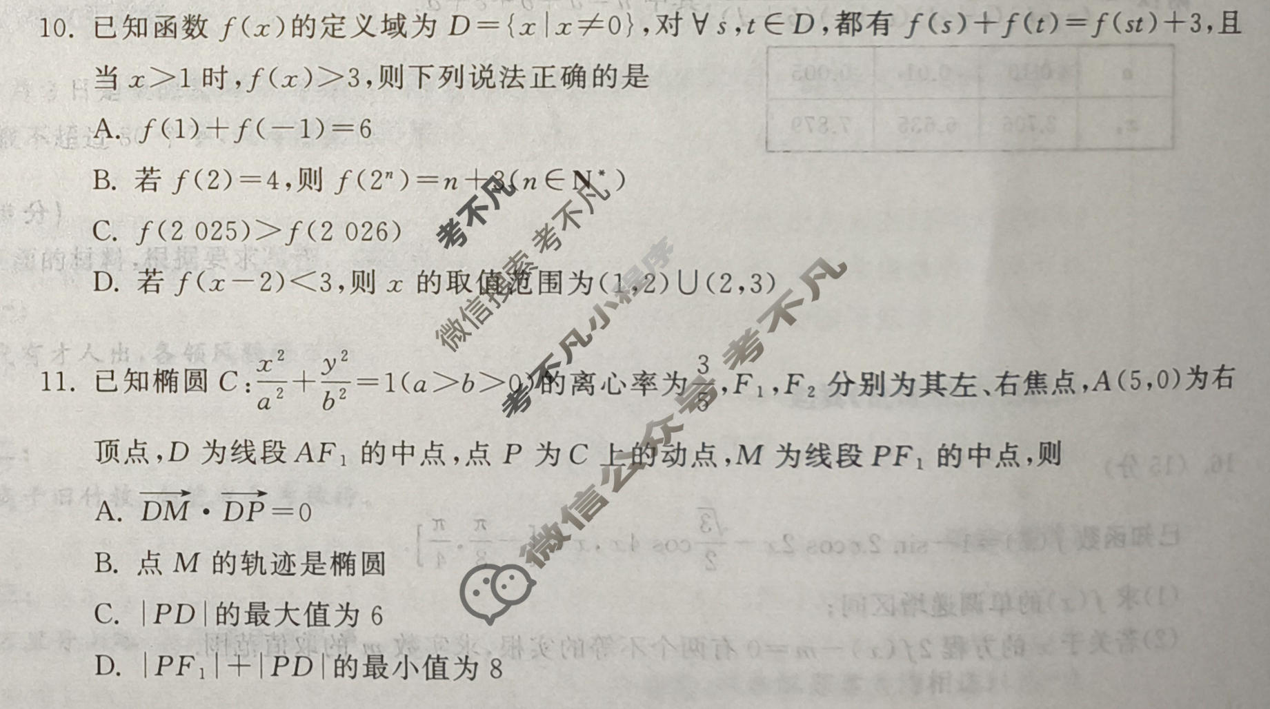 [天舟益考衡中同卷]2026年普通高等学校招生全国统一考试模拟信息卷(四)4·数学B试题