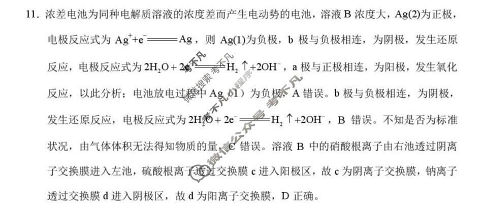 西南名校联盟高三2026届下学期3月联考(黑白白黑白白黑白白黑白黑)化学答案