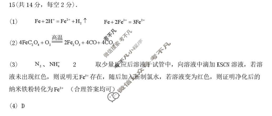 贵州省2026届高三二轮复习起航学情素养监测(3月)化学答案