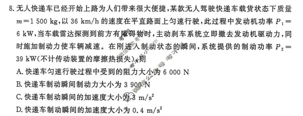 [青桐鸣]2025-2026学年下学期高三学情调研(一)1物理试题