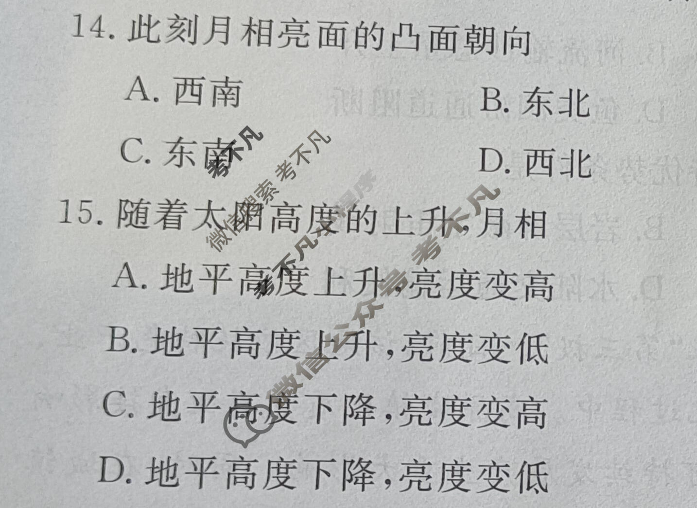[启光教育]高三2026年普通高等学校招生全国统一模拟考试(一)(2026.3)地理试题