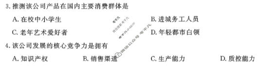 贵州省2026届高三二轮复习起航学情素养监测(3月)地理试题