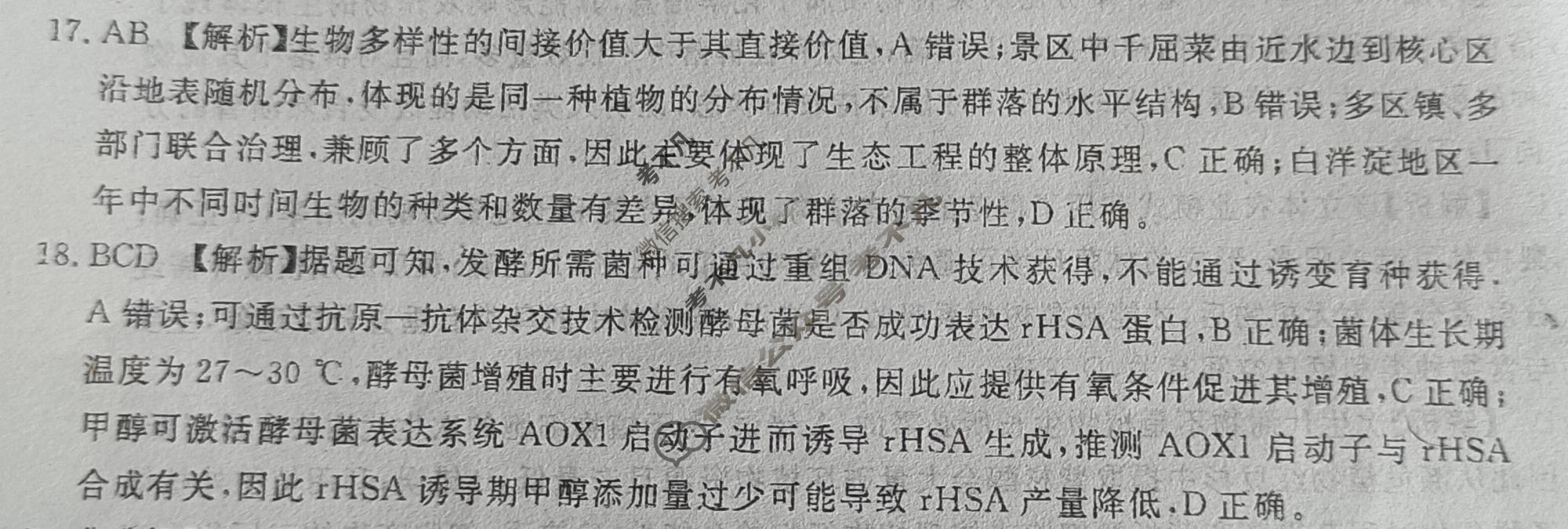 [启光教育]高三2026年普通高等学校招生全国统一模拟考试(一)(2026.3)生物答案