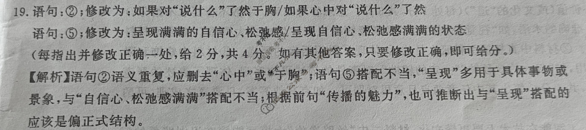 [启光教育]高三2026年普通高等学校招生全国统一模拟考试(一)(2026.3)语文答案