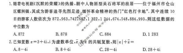 [青桐鸣]2025-2026学年下学期高三学情调研(一)1数学试题