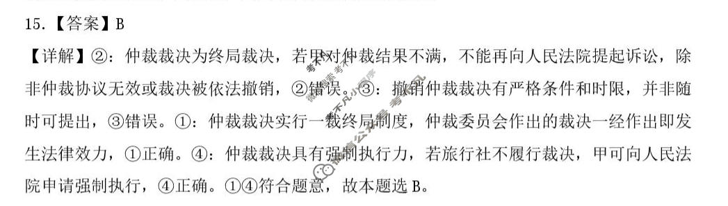 贵州省2026届高三二轮复习起航学情素养监测(3月)政治答案