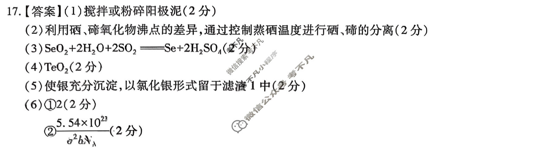 [智慧上进]2026届名校学术联盟·高考模拟信息卷&冲刺卷&预测卷(三)3化学SC-26-1答案
