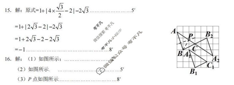 C20教育联盟2026年九年级第二次学业水平检测(3月)数学答案