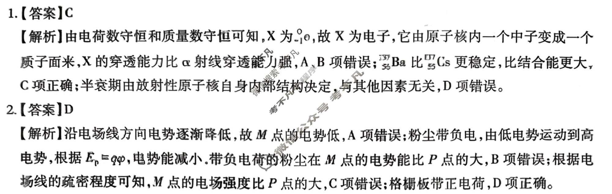 [智慧上进]2026届名校学术联盟·高考模拟信息卷&冲刺卷&预测卷(三)3物理Ⅱ-26-1答案