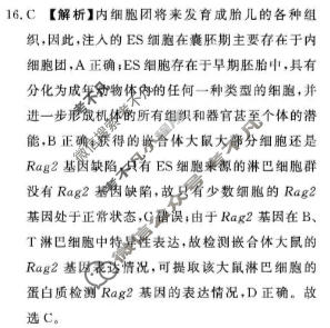 [青桐鸣]2025-2026学年下学期高三学情调研(一)1生物答案