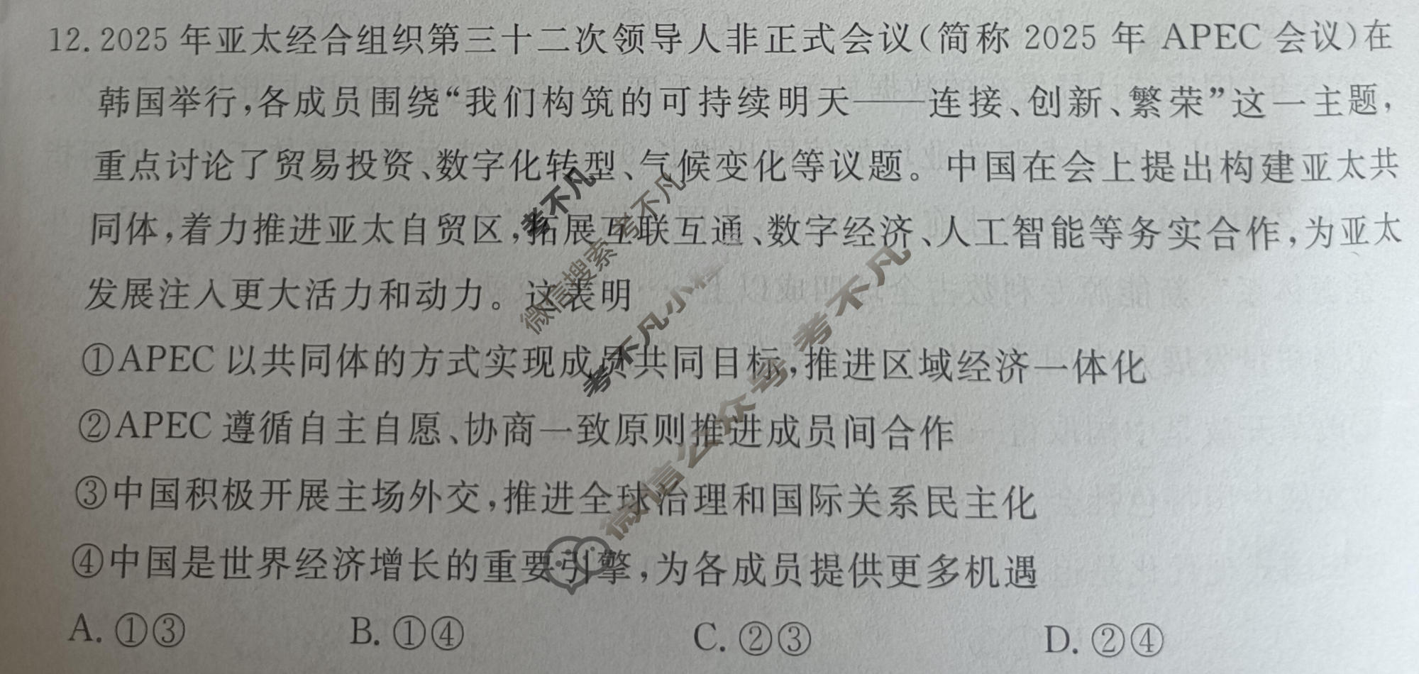 [启光教育]高三2026年普通高等学校招生全国统一模拟考试(一)(2026.3)政治试题