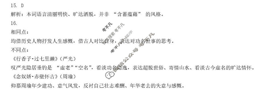 陕西省2026年宝鸡市高考模拟检测试题(二)语文答案