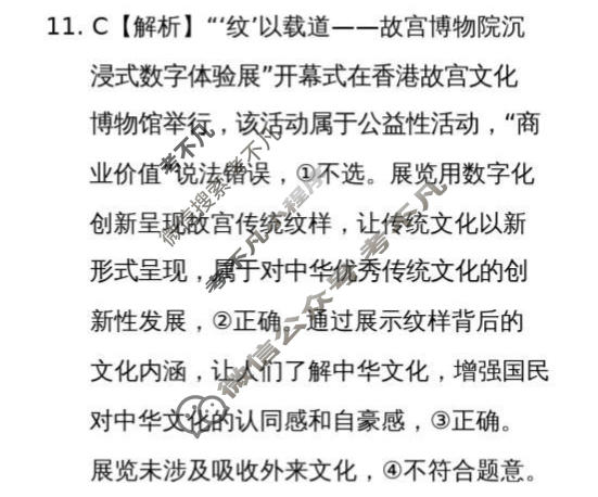 [天舟益考衡中同卷]2026年普通高中学业水平选择性考试模拟调研卷政治DB(一)1答案
