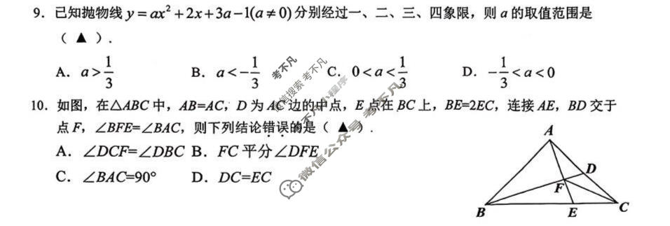 C20教育联盟2026年九年级第二次学业水平检测(3月)数学试题