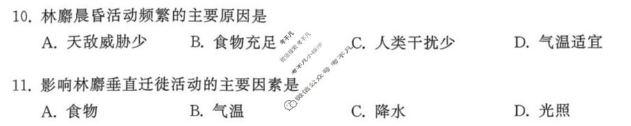 [天舟益考衡中同卷]2026年普通高中学业水平选择性考试模拟调研卷地理JY(二)2试题