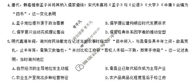 [天一大联考]湖南省2025-2026学年高三3月联考(HUN202603)历史试题
