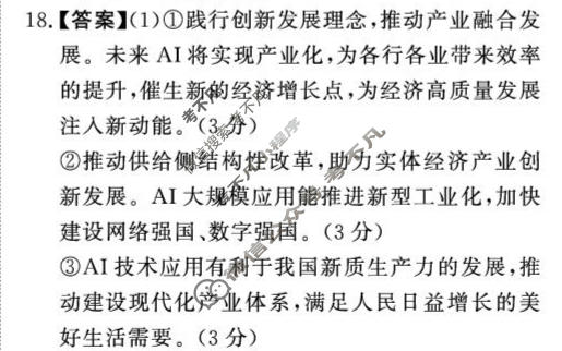 [青桐鸣]2025-2026学年下学期高三学情调研(一)1政治答案