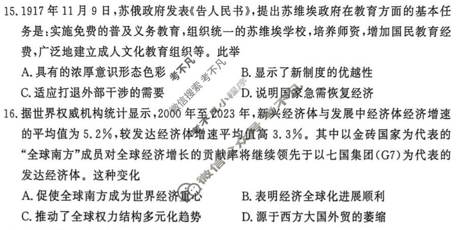 [青桐鸣]2025-2026学年下学期高三学情调研(一)1历史试题