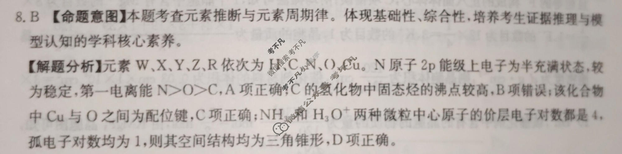 2026年广西普通高中学业水平选择性考试高考模拟示范卷·化学(二)2[26·(新高考)ZX·MNJ·化学·GX]答案