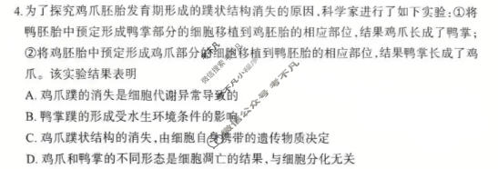 呼和浩特市2026年高三年级第一次模拟考试(3月)生物试题