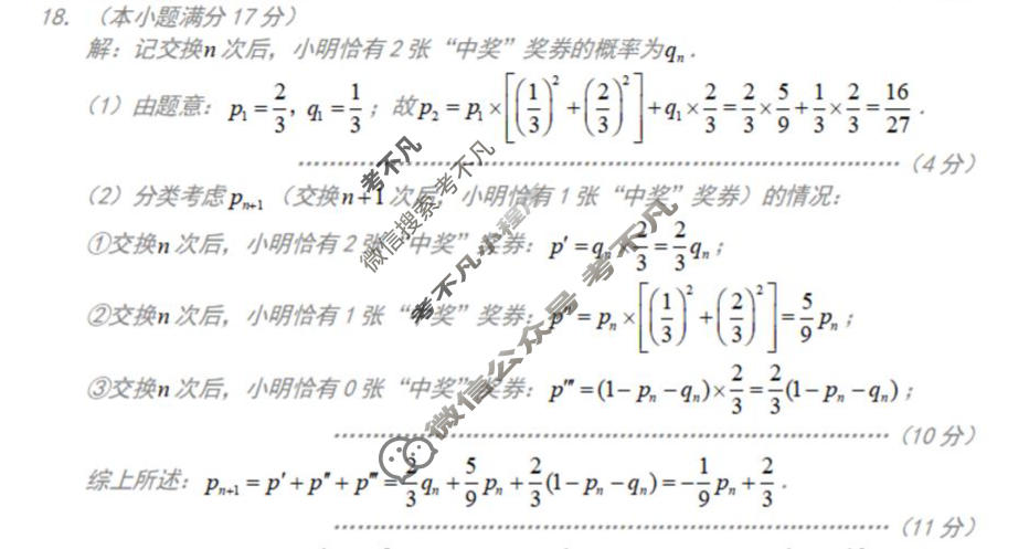 巴蜀中学2026届高三适应性月考(七)(黑黑黑白白黑白白)数学答案