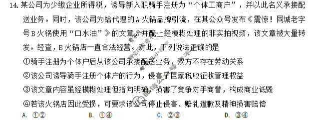西南名校联盟高三2026届下学期3月联考(黑白白黑白白黑白白黑白黑)政治试题