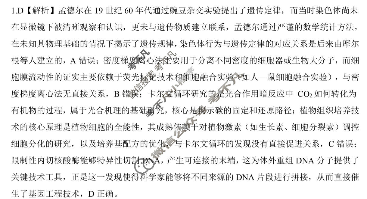 [百师联盟]2026届高三开年大联考理科综合答案