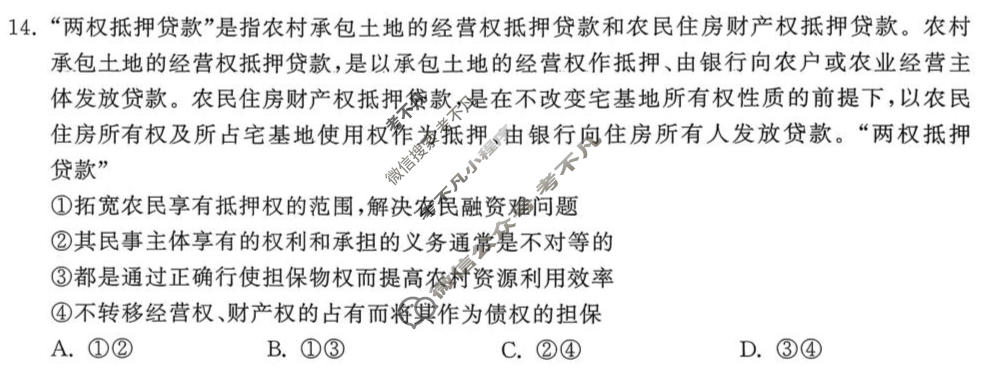 [天舟益考衡中同卷]2026年普通高中学业水平选择性考试模拟调研卷政治DB(一)1试题