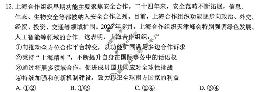 辽阳市2026年普通高中高三年级第一次模拟考试(3月)政治试题