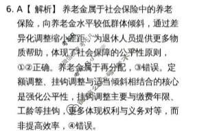 [天舟益考衡中同卷]2026年普通高中学业水平选择性考试模拟调研卷政治DB(二)2答案