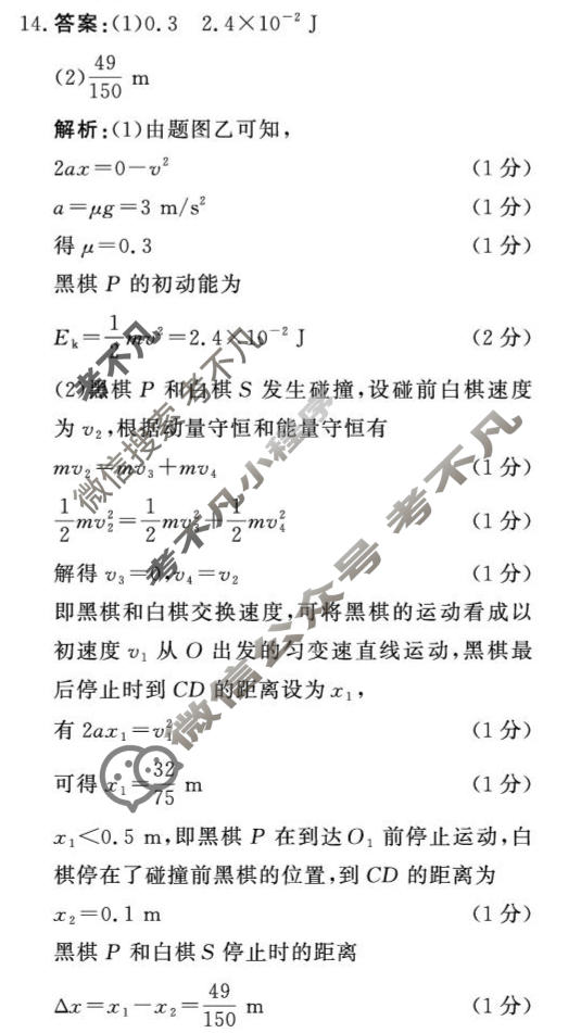[青桐鸣]2025-2026学年下学期高三学情调研(一)1物理答案