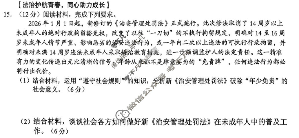 C20教育联盟2026年九年级第二次学业水平检测(3月)道德与法治试题