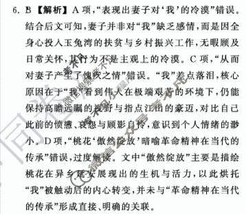 [天舟益考衡中同卷]2026年普通高等学校招生全国统一考试模拟信息卷(二)2·语文B答案