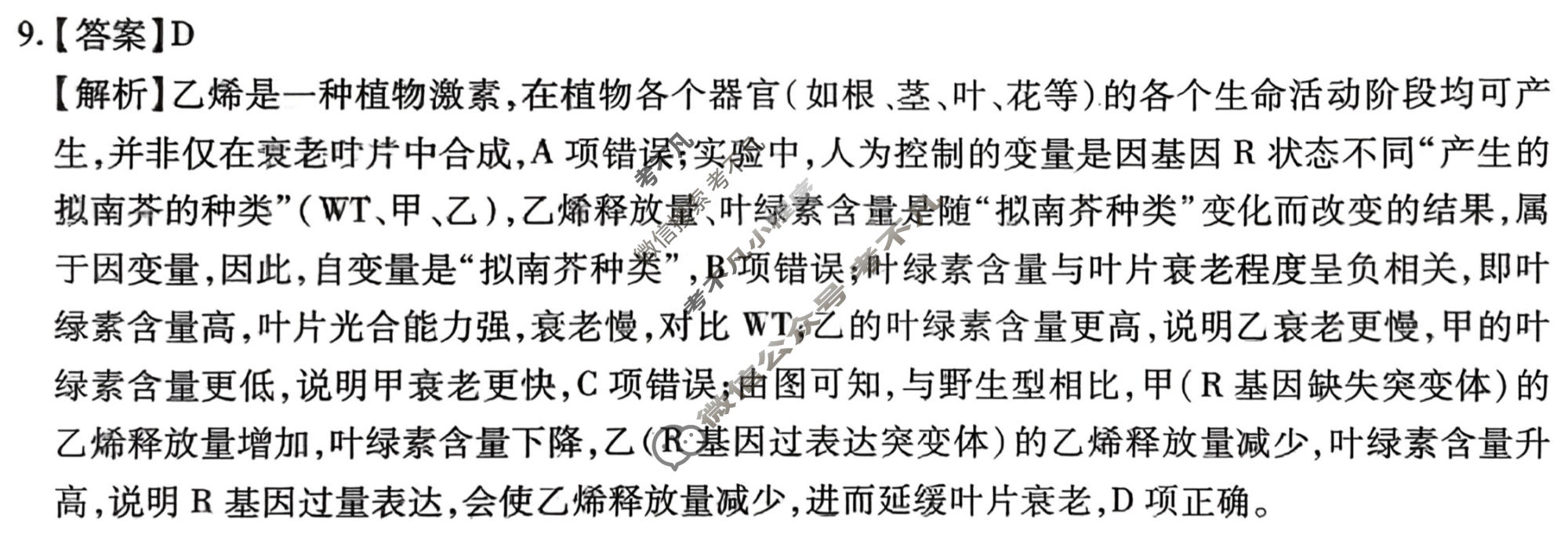 [智慧上进]2026届名校学术联盟·高考模拟信息卷&冲刺卷&预测卷(三)3生物SC-26-1答案