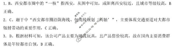 贵州省2026届高三二轮复习起航学情素养监测(3月)地理答案