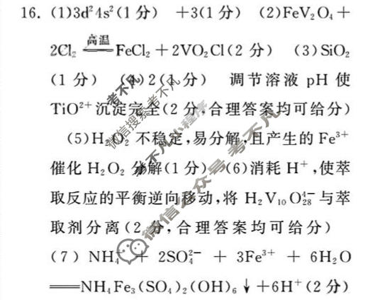 [天舟益考衡中同卷]2025-2026学年度高三复习滚动卷化学LE(五)5答案