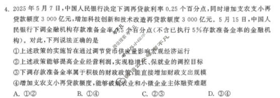 [天舟益考衡中同卷]2026年普通高中学业水平选择性考试模拟调研卷政治DB(二)2试题