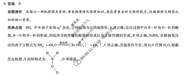 [天一大联考]湖南省2025-2026学年高三3月联考(HUN202603)化学答案