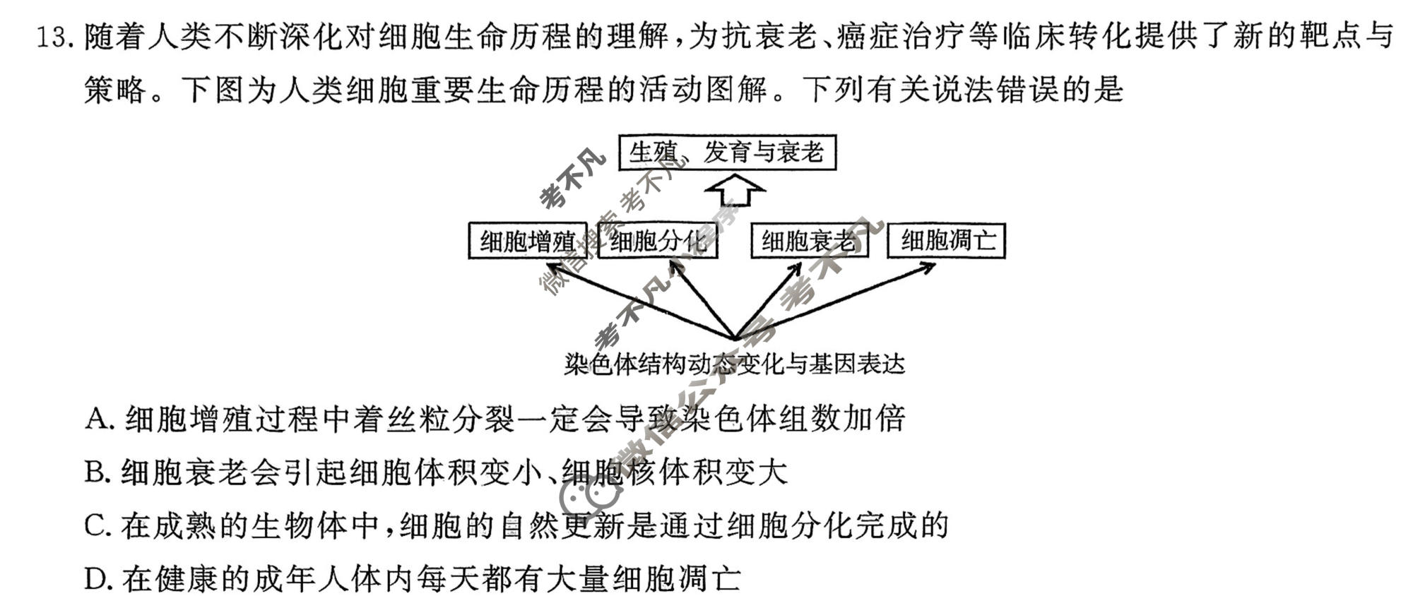 贵州省2026届高三二轮复习起航学情素养监测(3月)生物试题