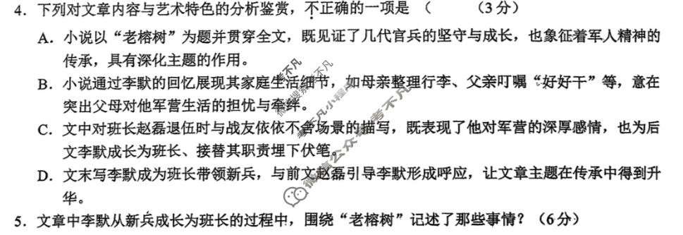 C20教育联盟2026年九年级第二次学业水平检测(3月)语文试题