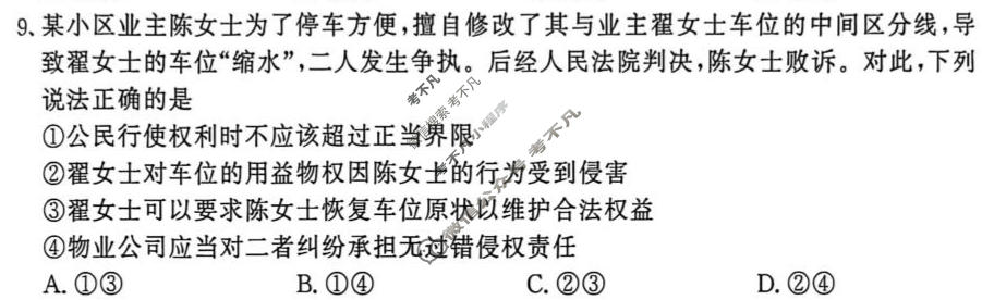 [青桐鸣]2025-2026学年下学期高三学情调研(一)1政治试题